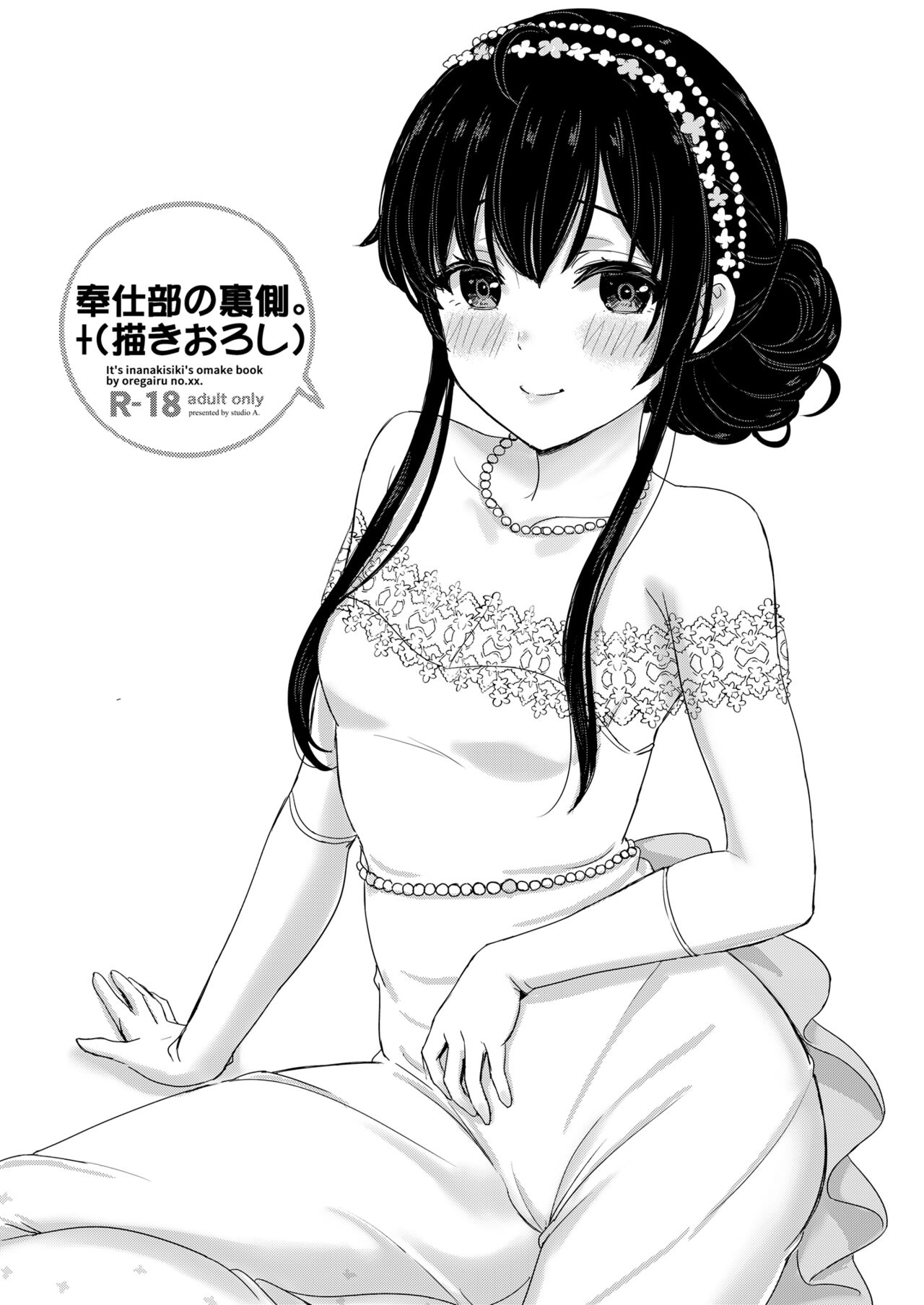 Houshi-bu no Midara na Uragawa. - Page 39