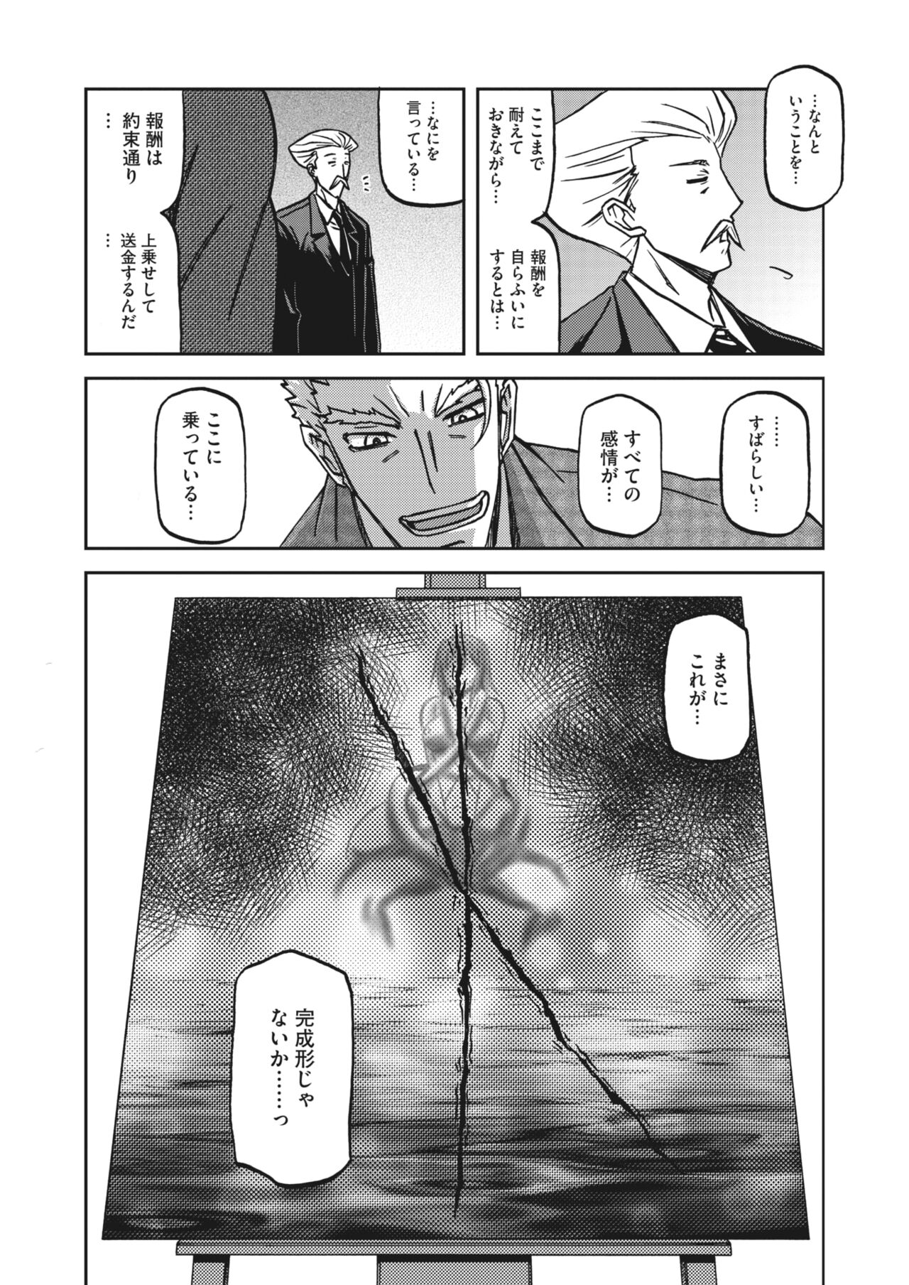 Mizukagami no Magnolia Ch. 14 - Page 18