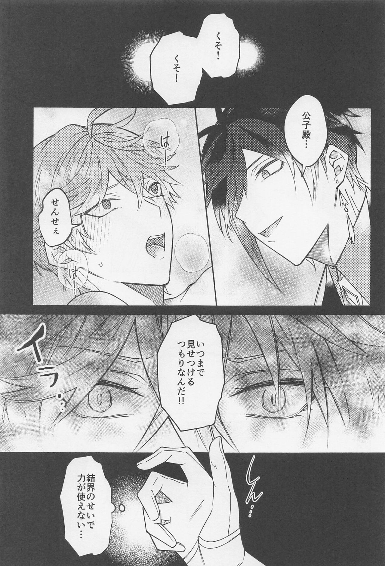 Ai o Kou Mono - Begging for Love - Page 24