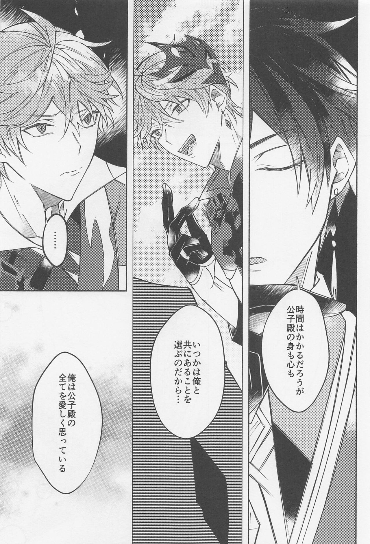 Ai o Kou Mono - Begging for Love - Page 32