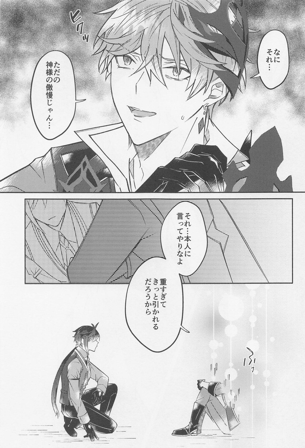 Ai o Kou Mono - Begging for Love - Page 34