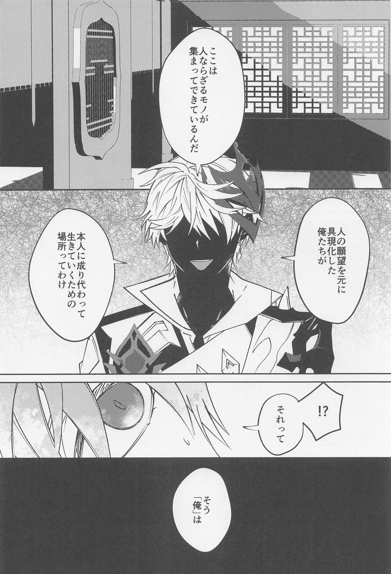 Ai o Kou Mono - Begging for Love - Page 7