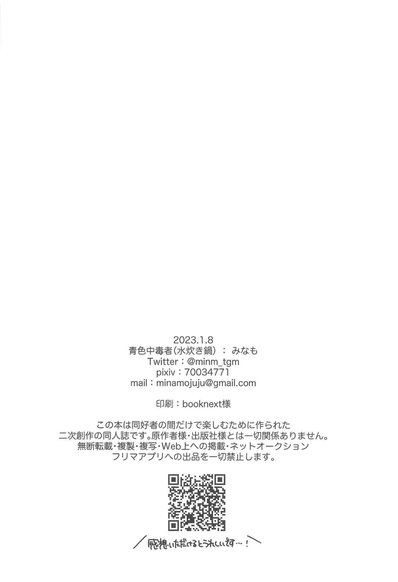 Kanjiru Wake ga Nai - Page 25
