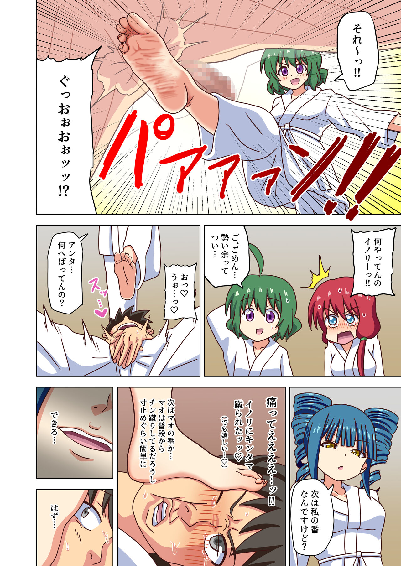 Mitari no Sono Tokuten Manga - Page 16