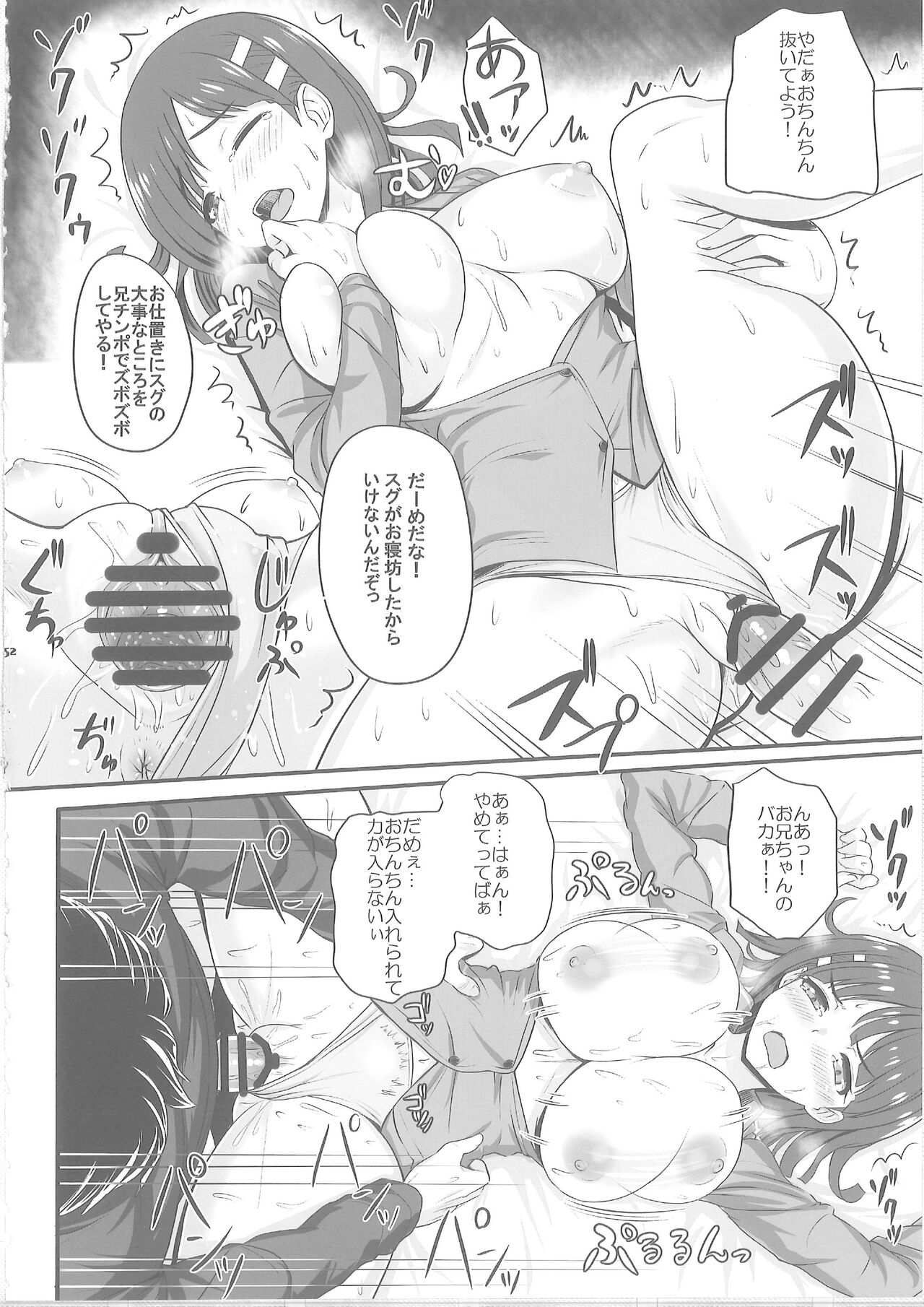 Sister Affection On＆Off 2 SAO Soushuuhen - Page 51
