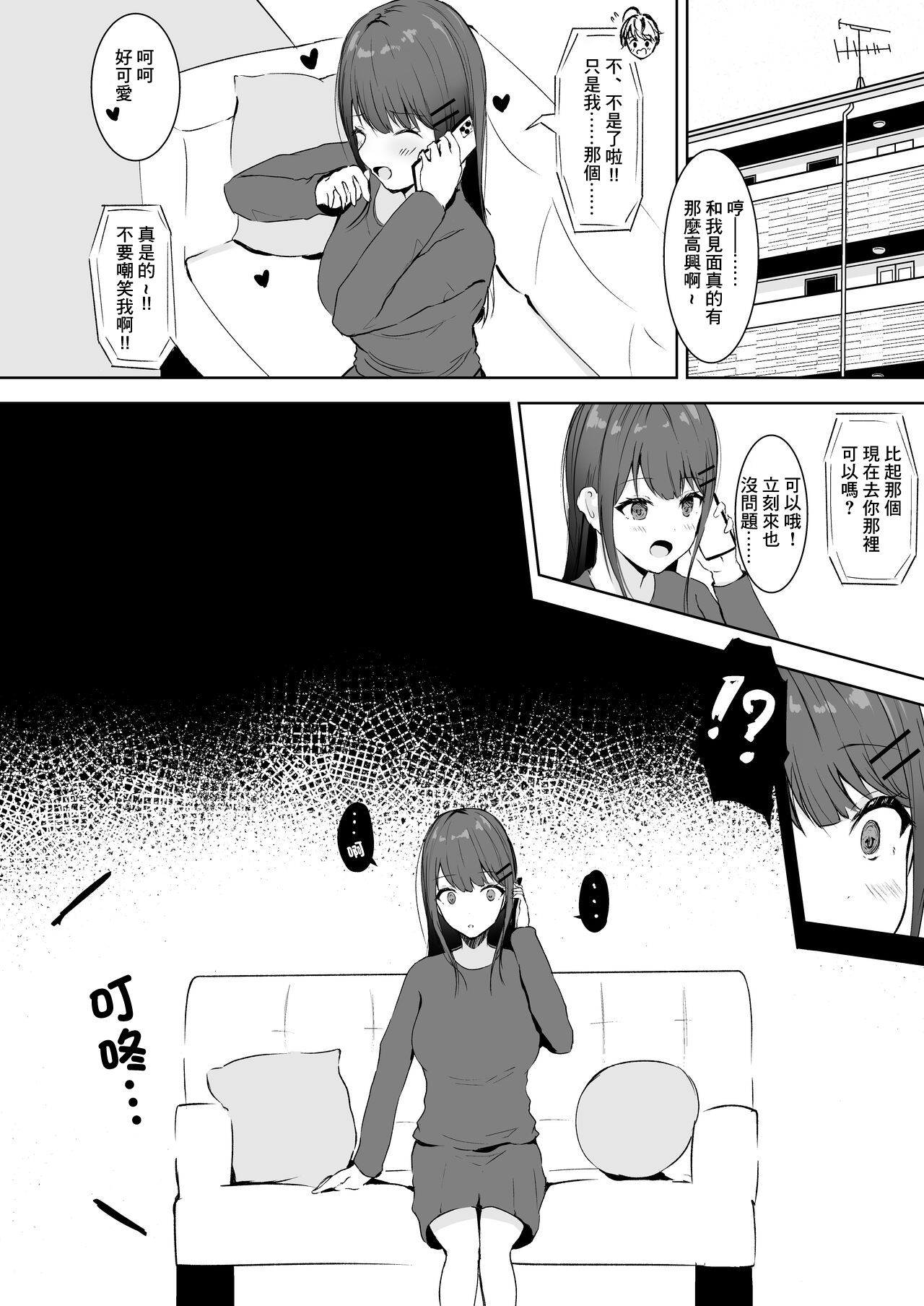 Anata Senyou no Niku Onaho desu - Page 11