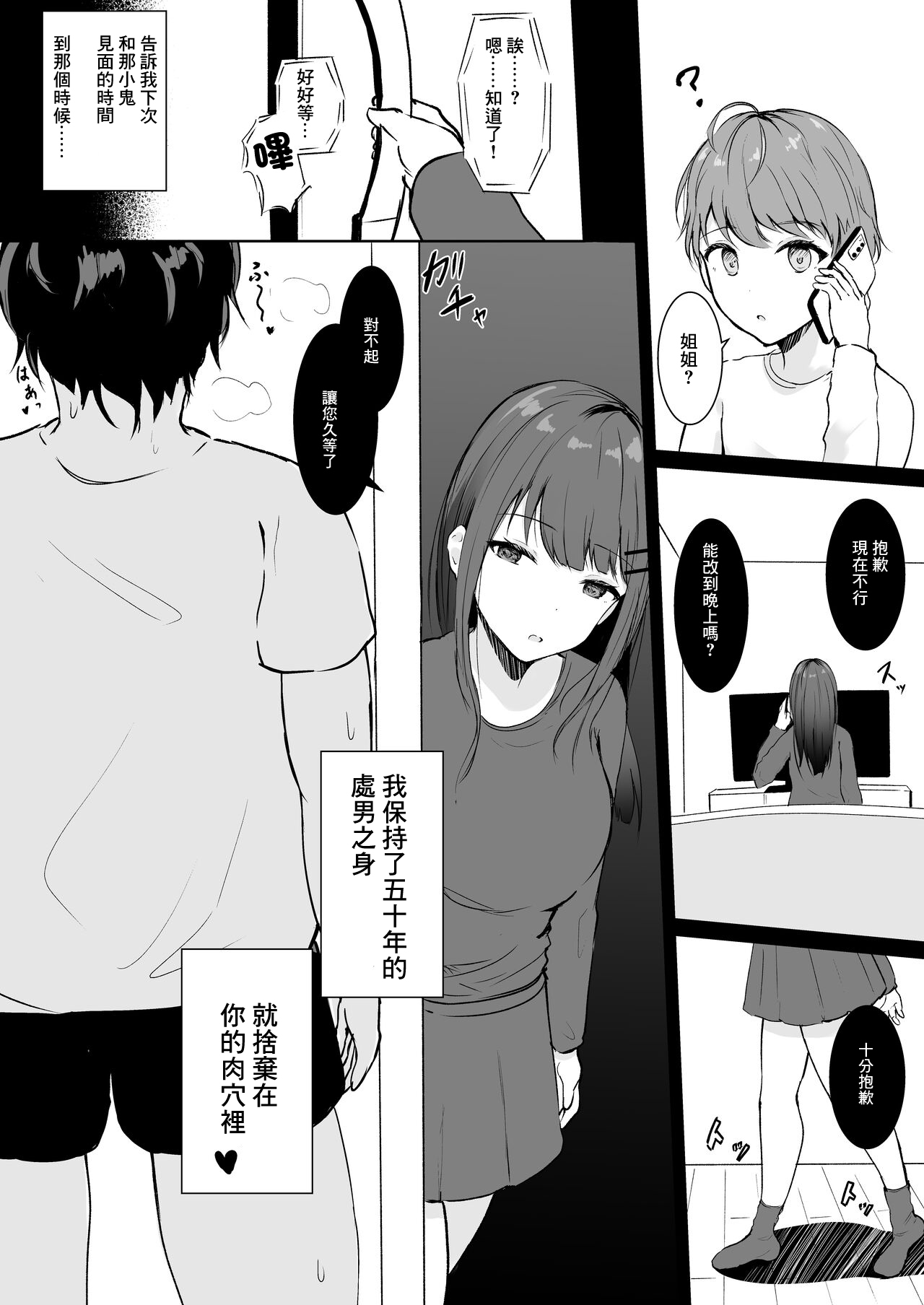 Anata Senyou no Niku Onaho desu - Page 12