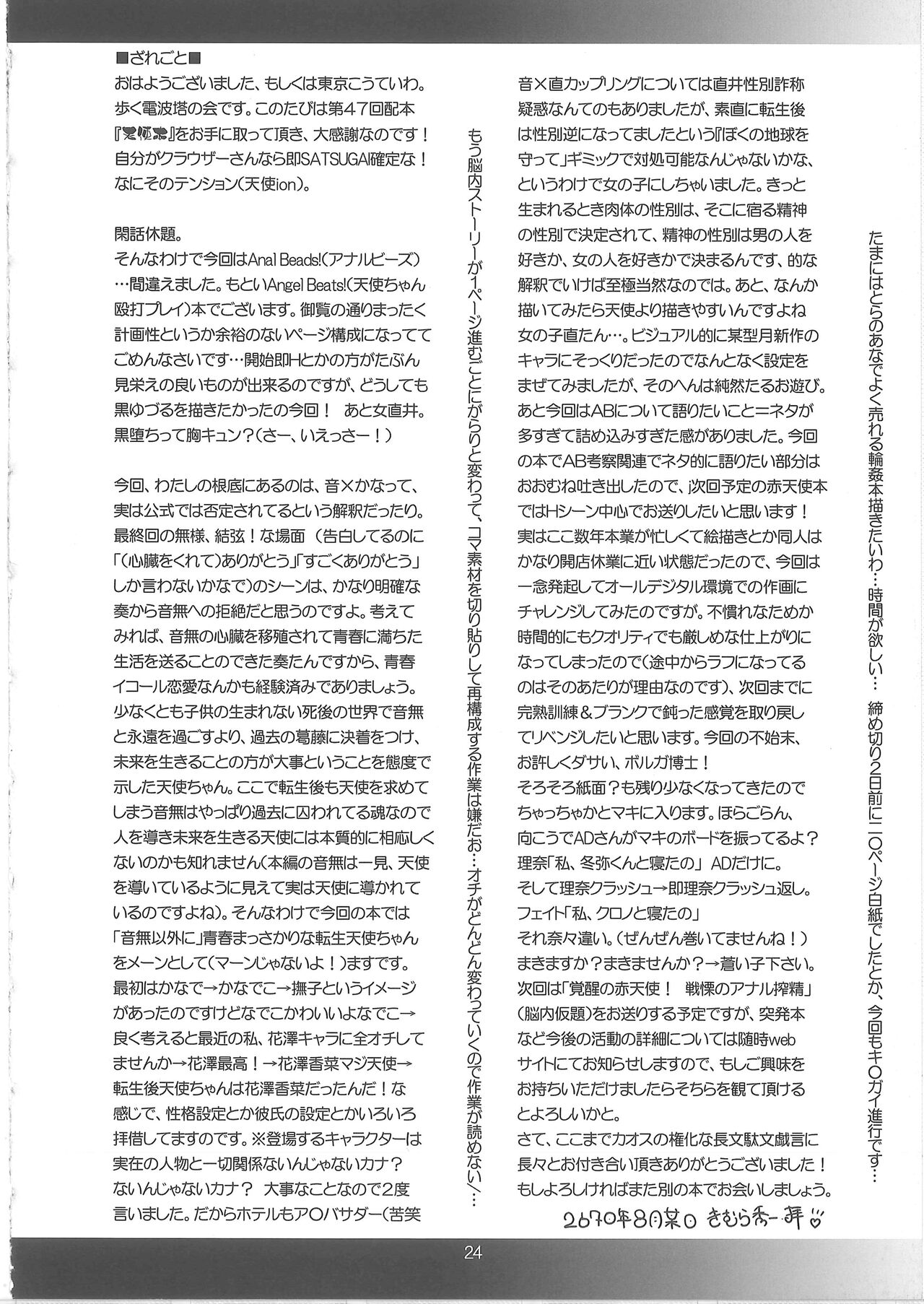 Tenshi Hon - Page 22