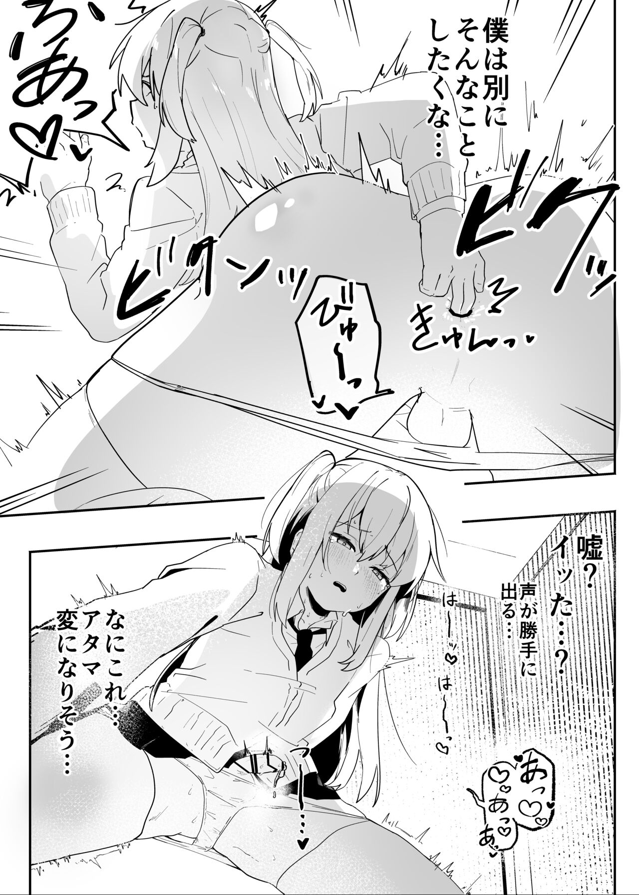 Danshi Gakusei Mesu Ochi Seishori Volunteer - Page 15