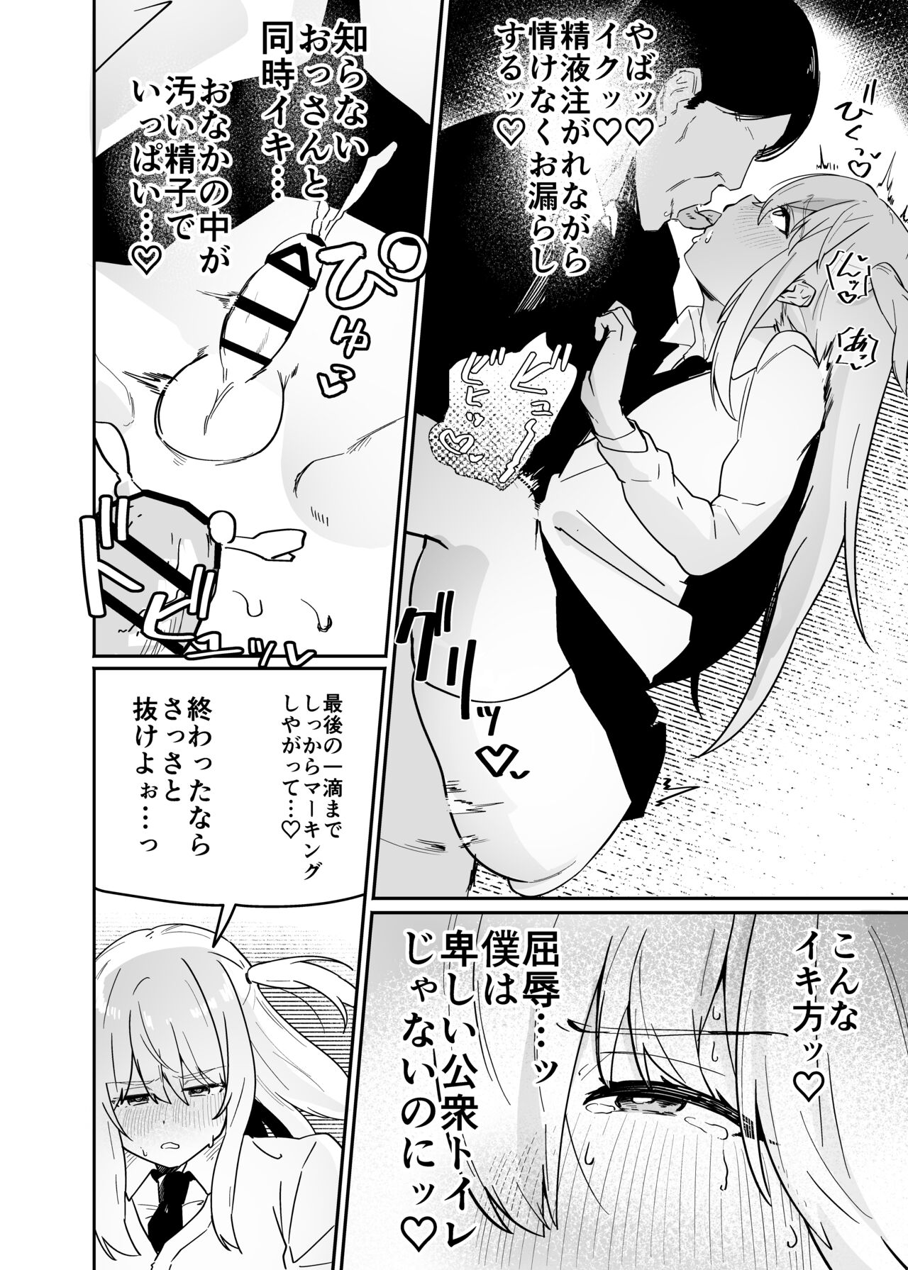 Danshi Gakusei Mesu Ochi Seishori Volunteer - Page 22