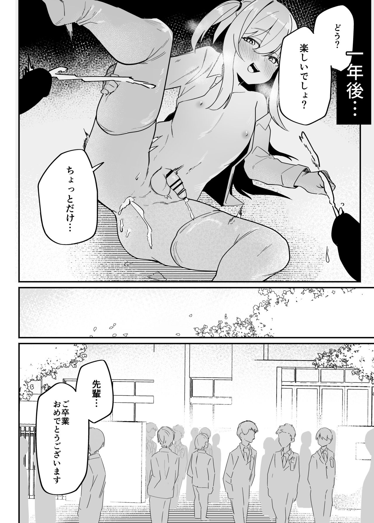 Danshi Gakusei Mesu Ochi Seishori Volunteer - Page 30