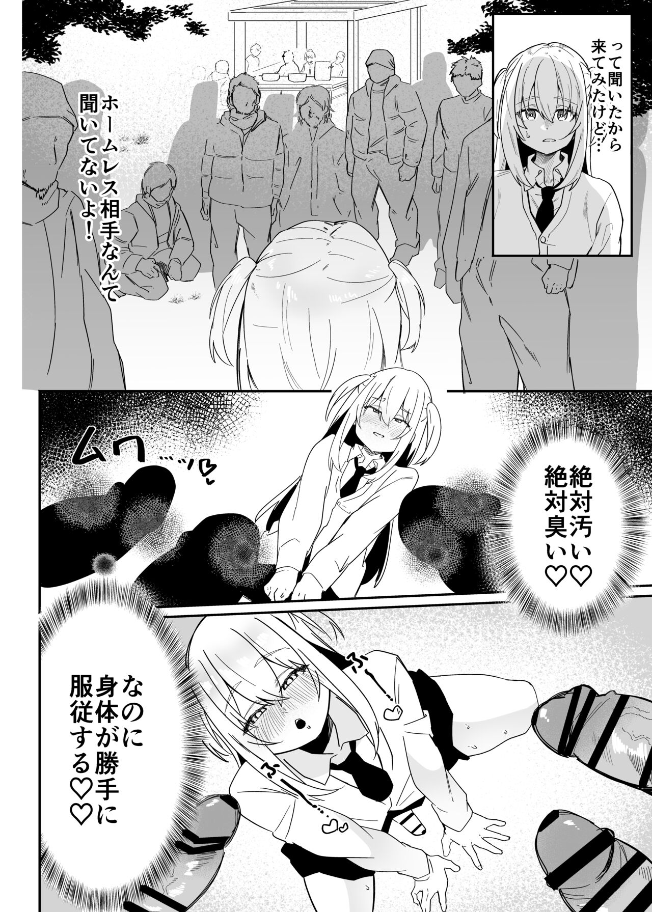 Danshi Gakusei Mesu Ochi Seishori Volunteer - Page 32