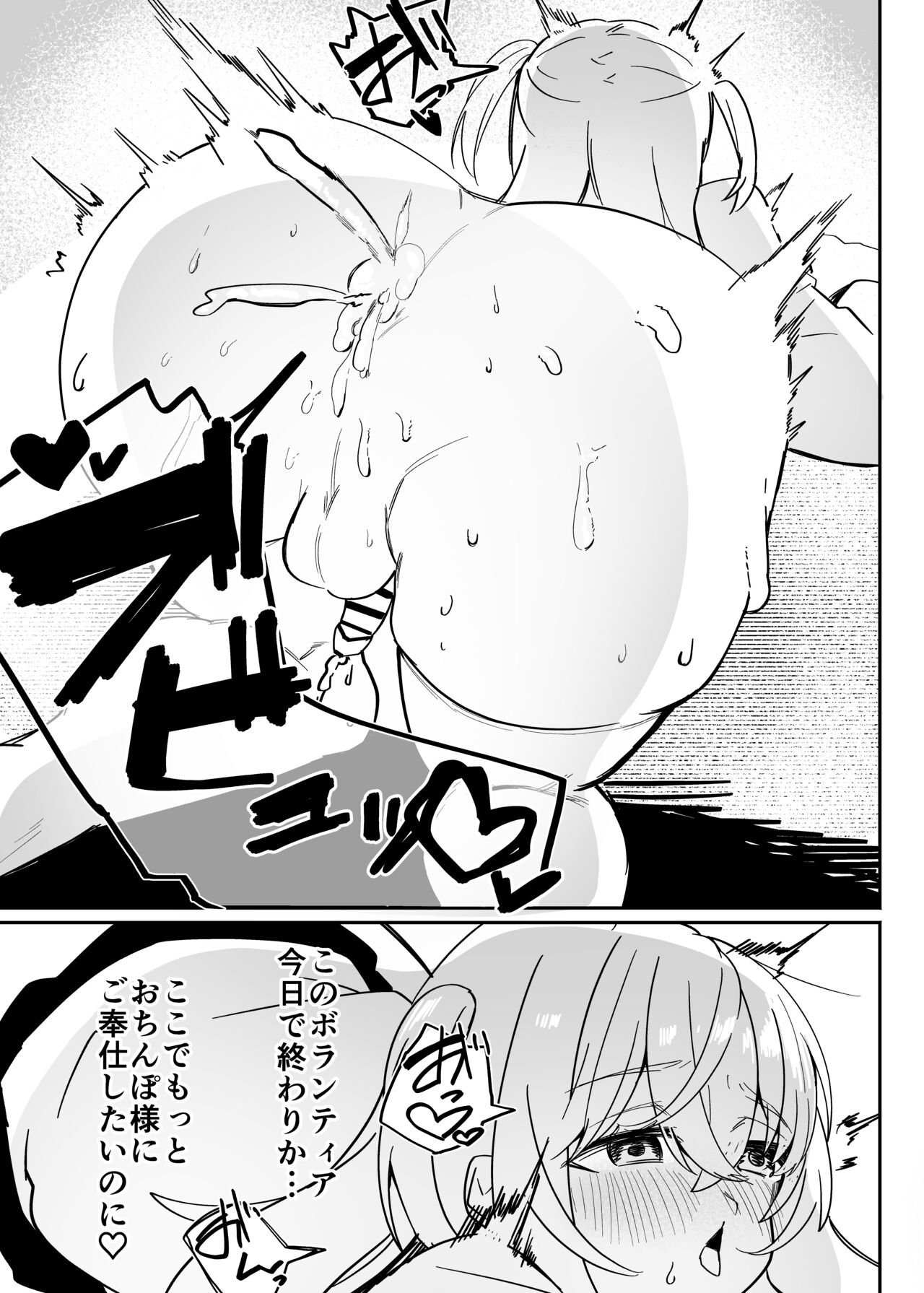Danshi Gakusei Mesu Ochi Seishori Volunteer - Page 39