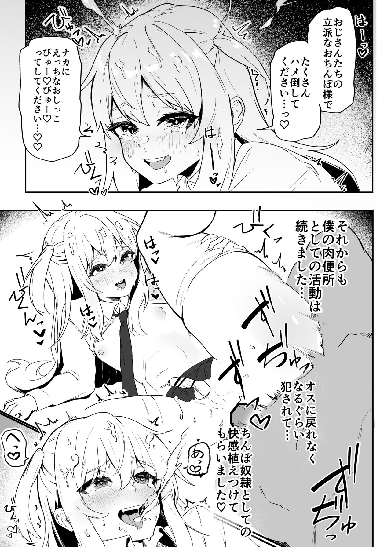 Danshi Gakusei Mesu Ochi Seishori Volunteer - Page 43