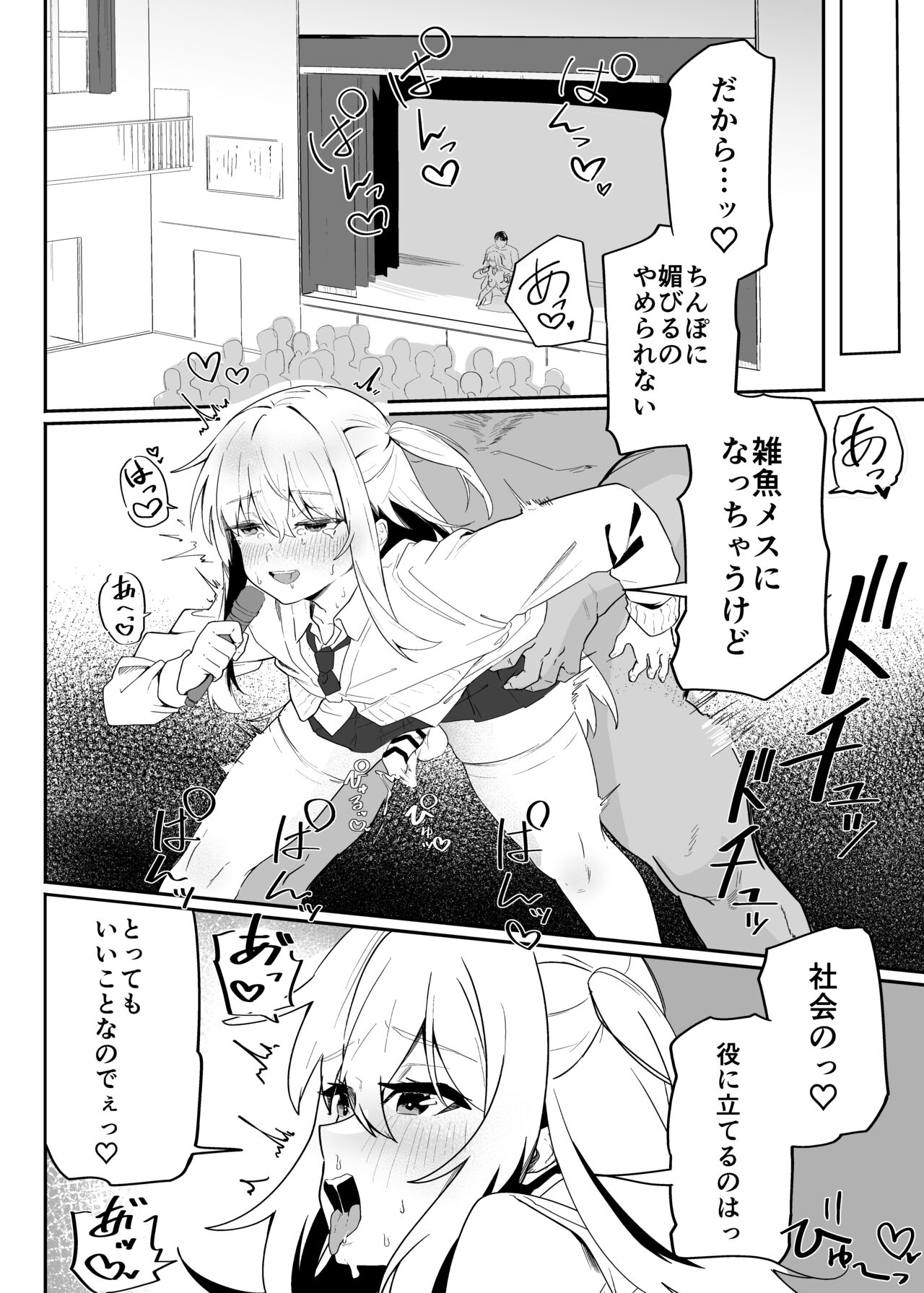 Danshi Gakusei Mesu Ochi Seishori Volunteer - Page 44