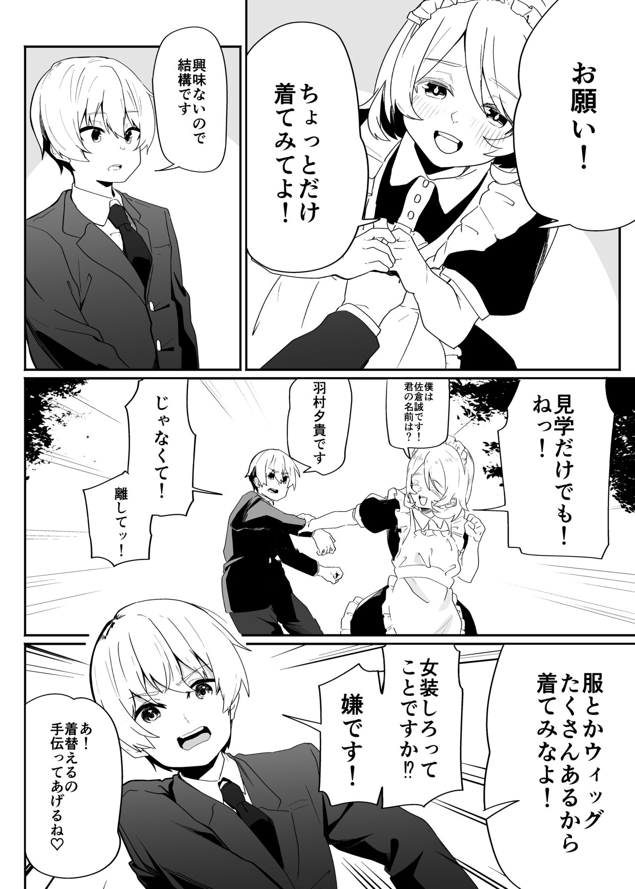 Danshi Gakusei Mesu Ochi Seishori Volunteer - Page 6