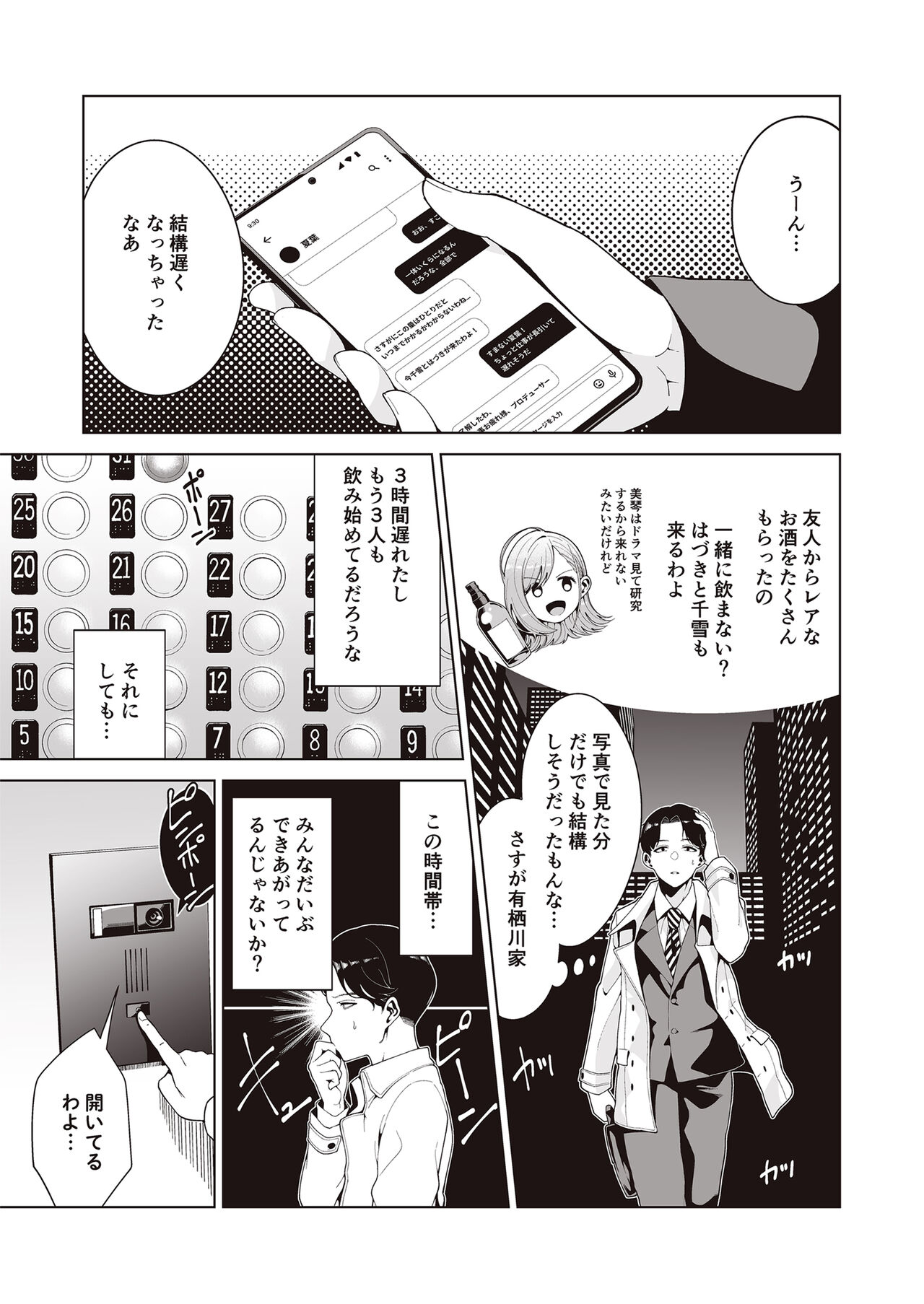 Migihaji Shiny Ultra Plump Deluxe - Page 33