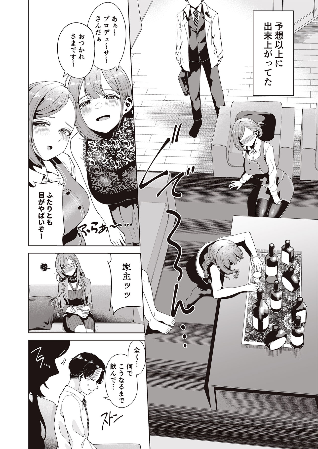 Migihaji Shiny Ultra Plump Deluxe - Page 34