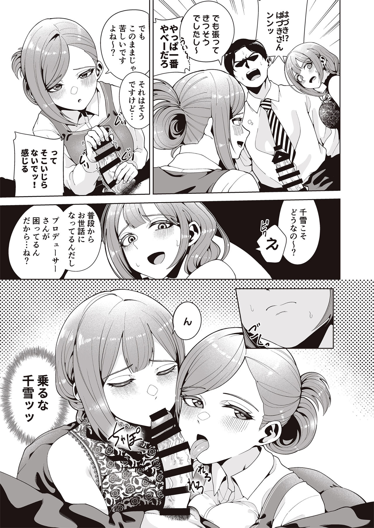 Migihaji Shiny Ultra Plump Deluxe - Page 37