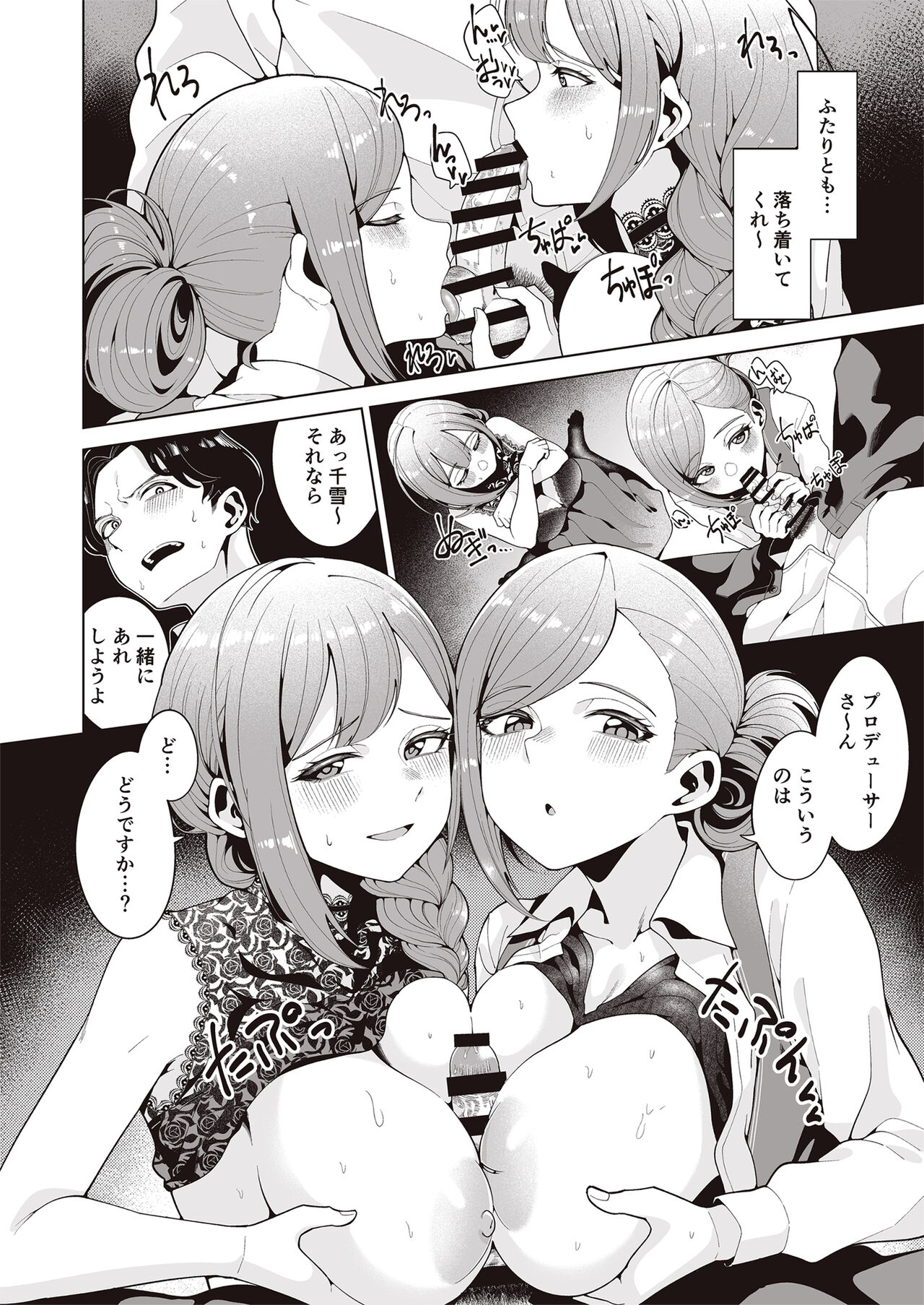 Migihaji Shiny Ultra Plump Deluxe - Page 38