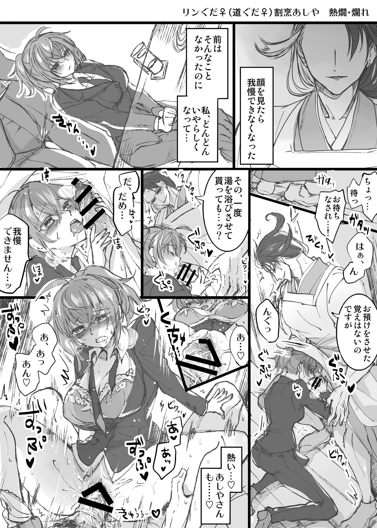 kappō ashiya[ fate grand order ) - Page 19