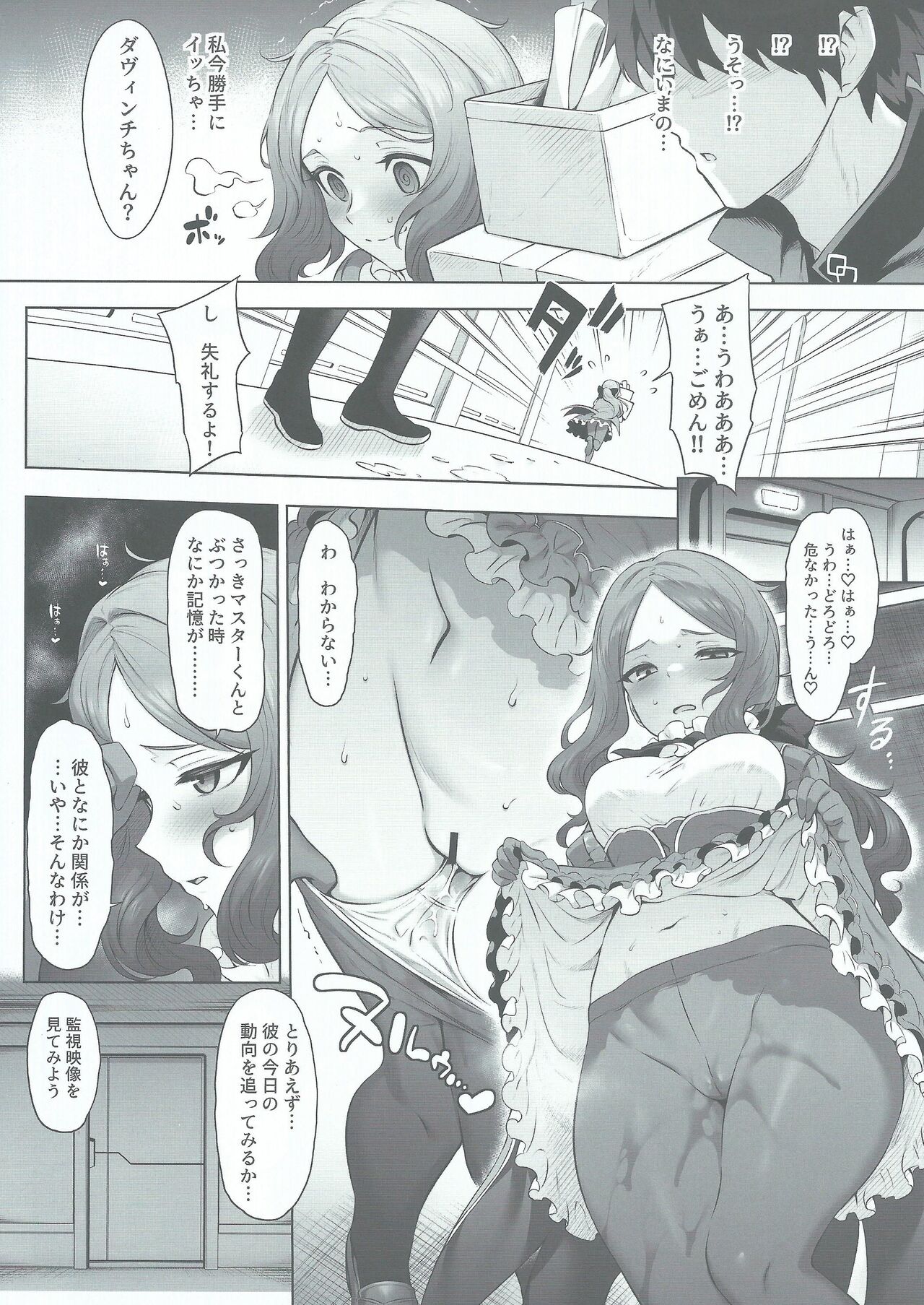 Da Vinci-chan Code - Page 17
