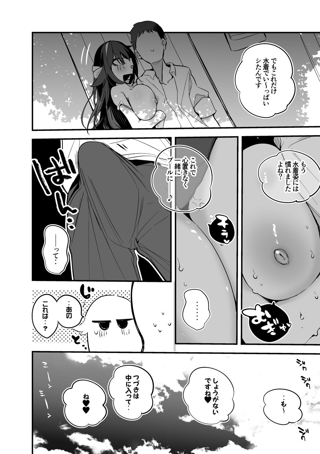 Yaezawa Natori to Mizugi de - Page 9