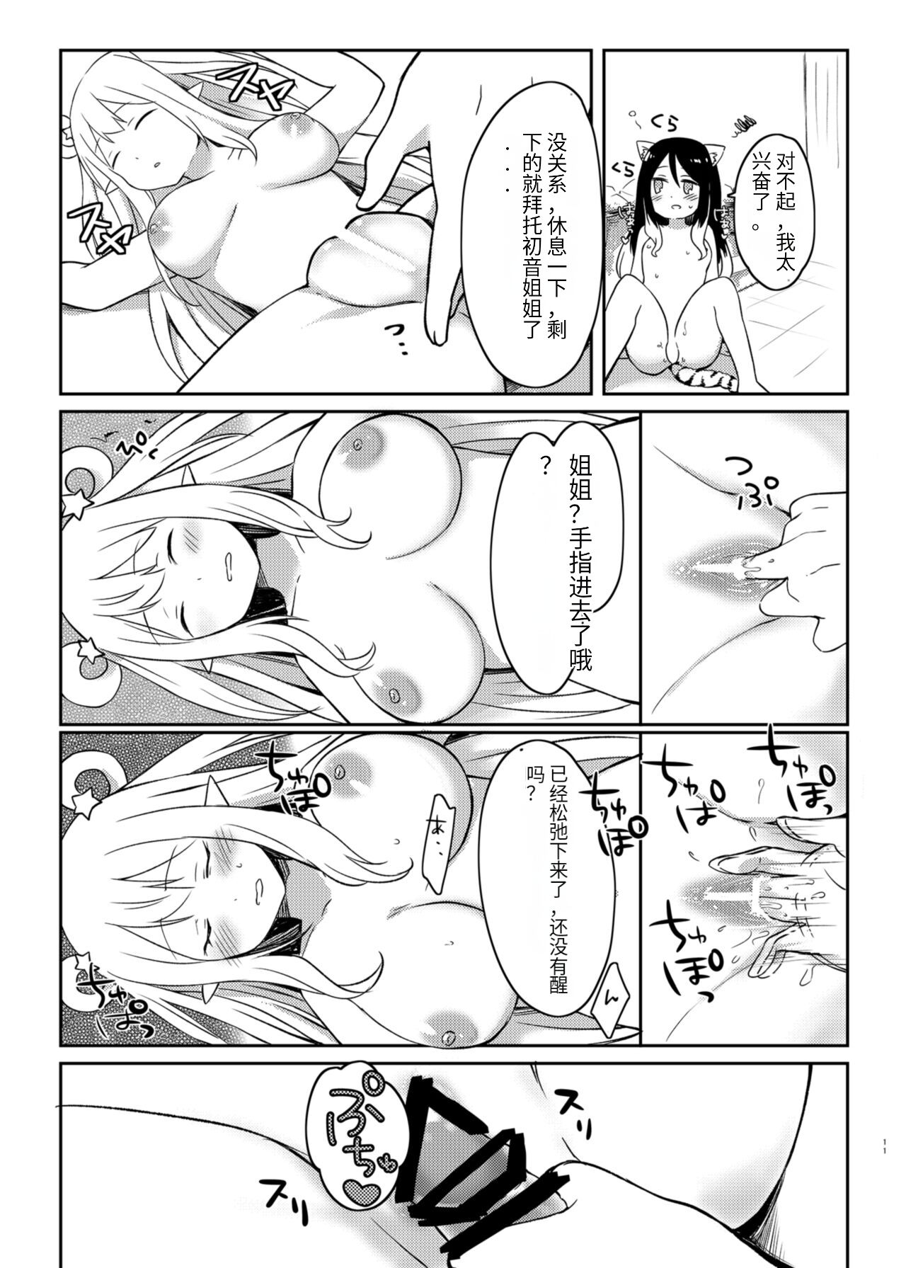 Hatsune to Shiori no Yukemuri Daisakusen - Page 11