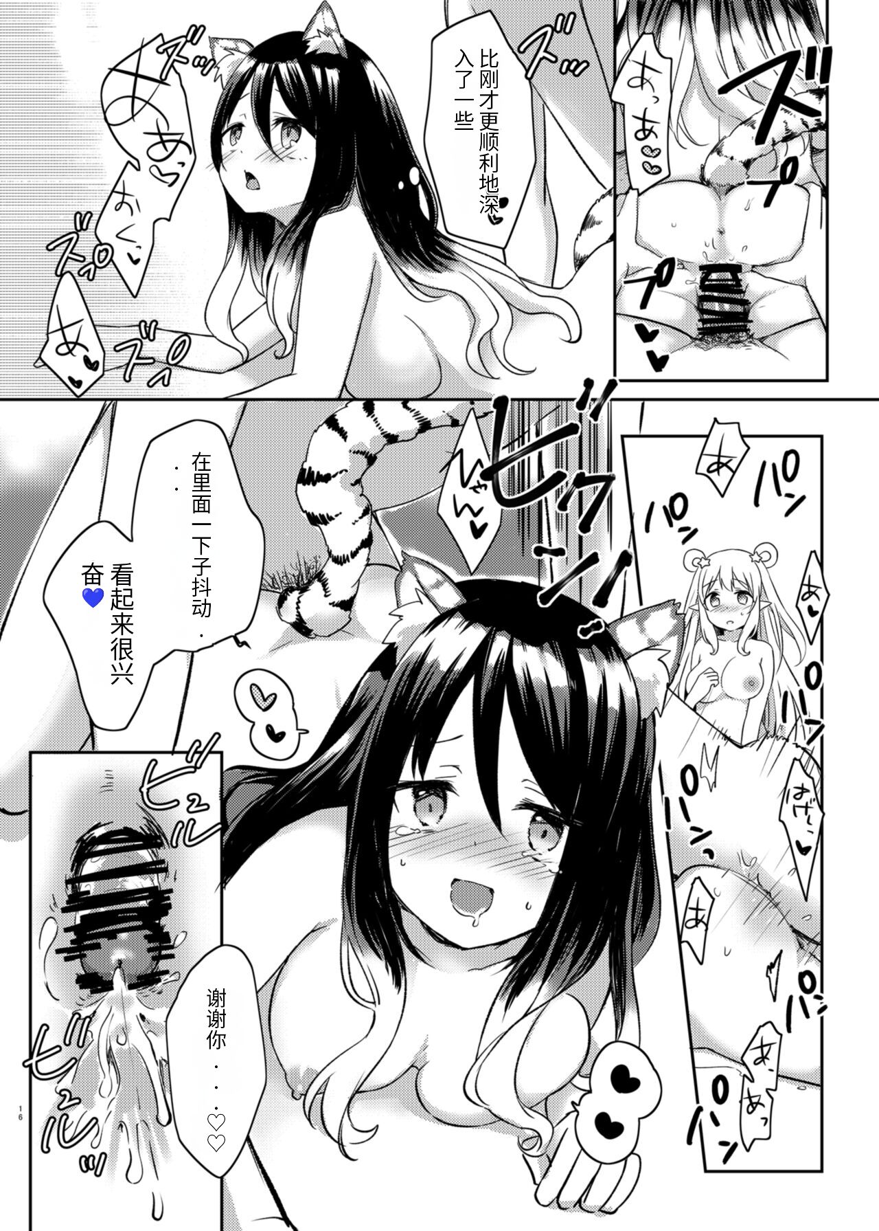 Hatsune to Shiori no Yukemuri Daisakusen - Page 16