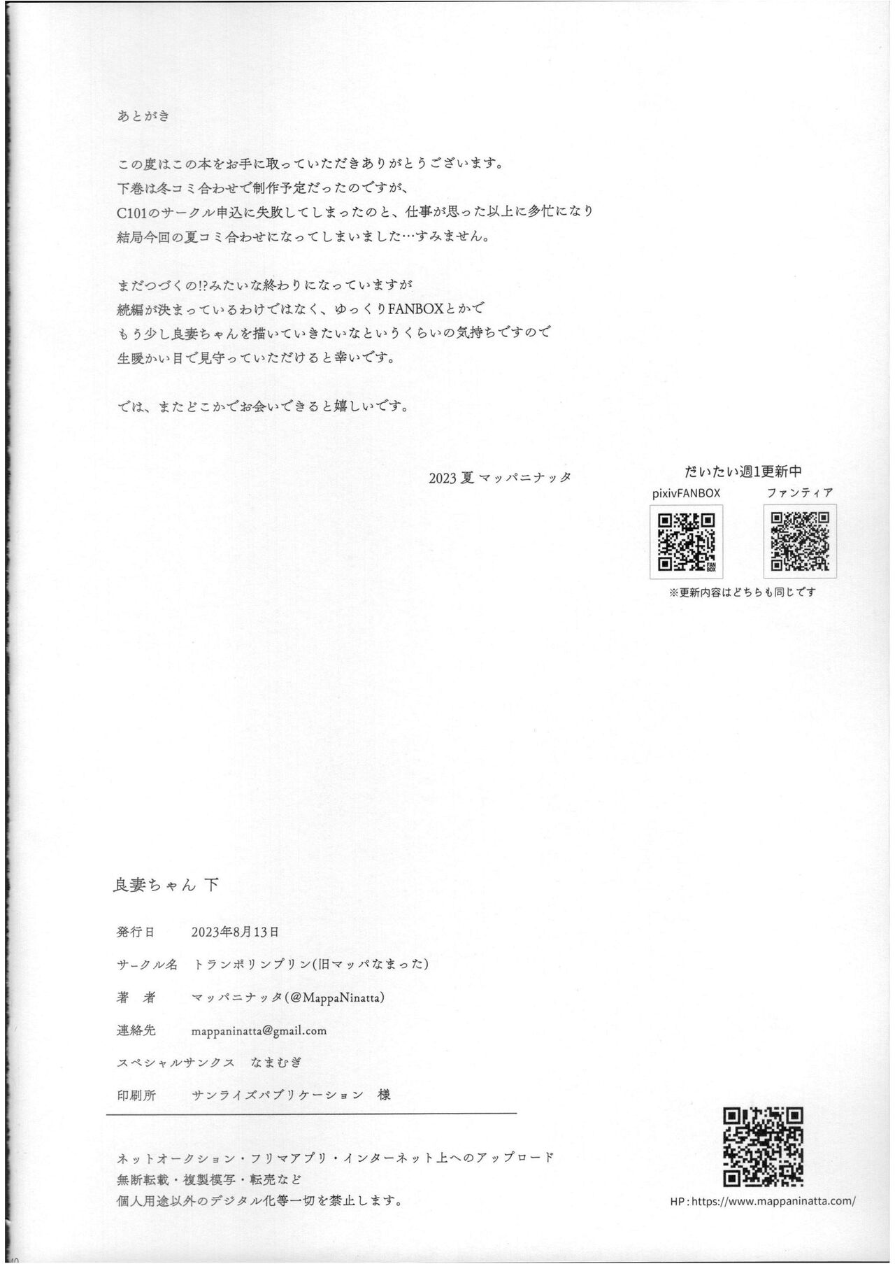 Ryousai-chan Ge - Page 39