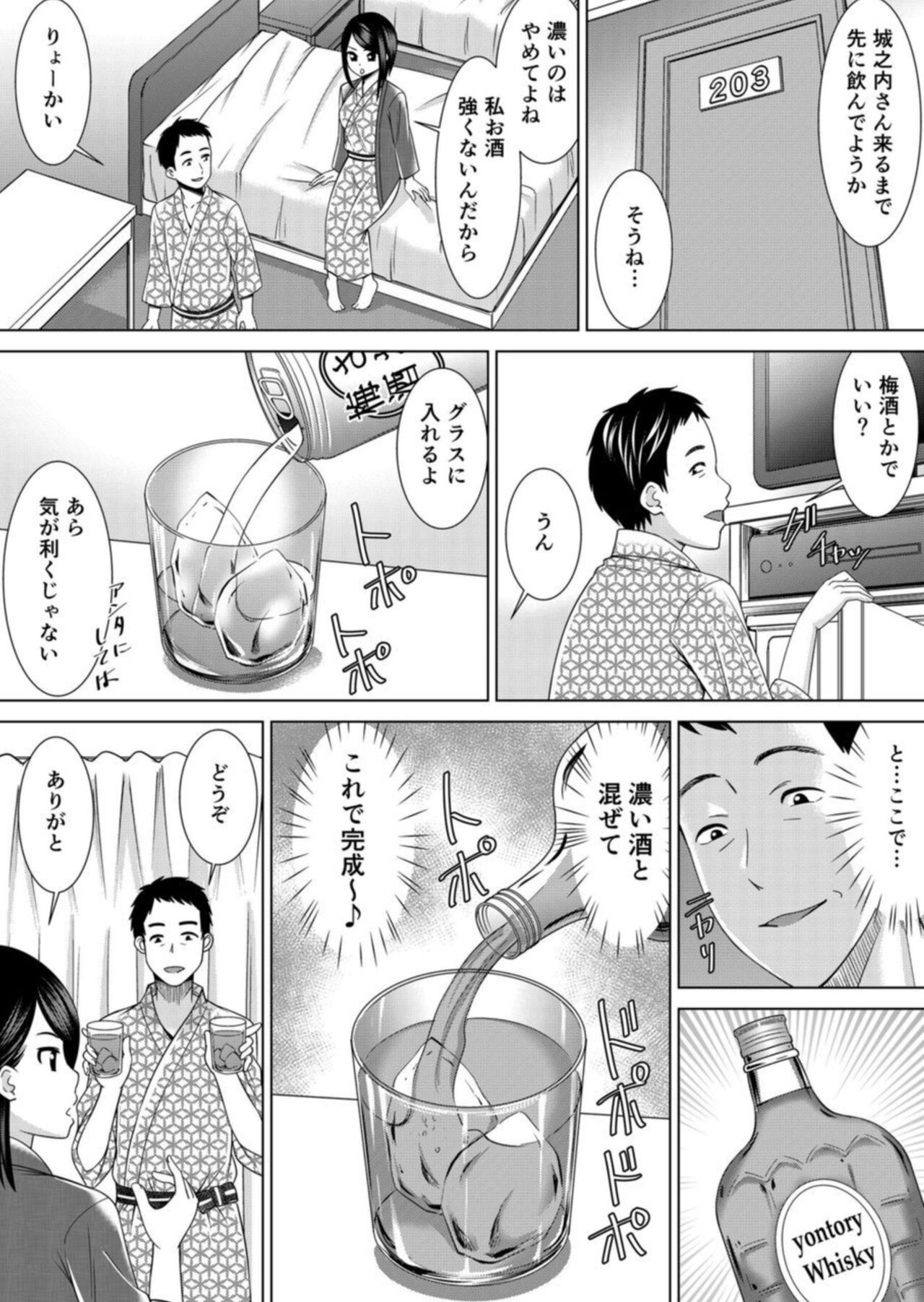 Netorare Shain Ryokou ~Joushi no Kanojo ni Gokubuto Chinko de Nandomo Nakadashi Shite Yatta w Vol.4 - Page 2