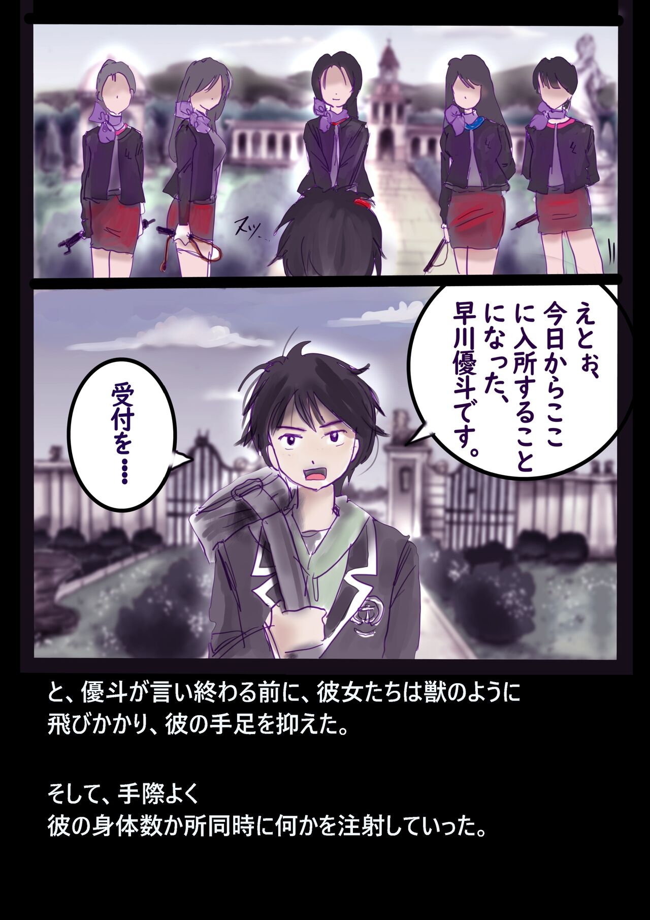 美百合学園・淫髪の章 - Page 10