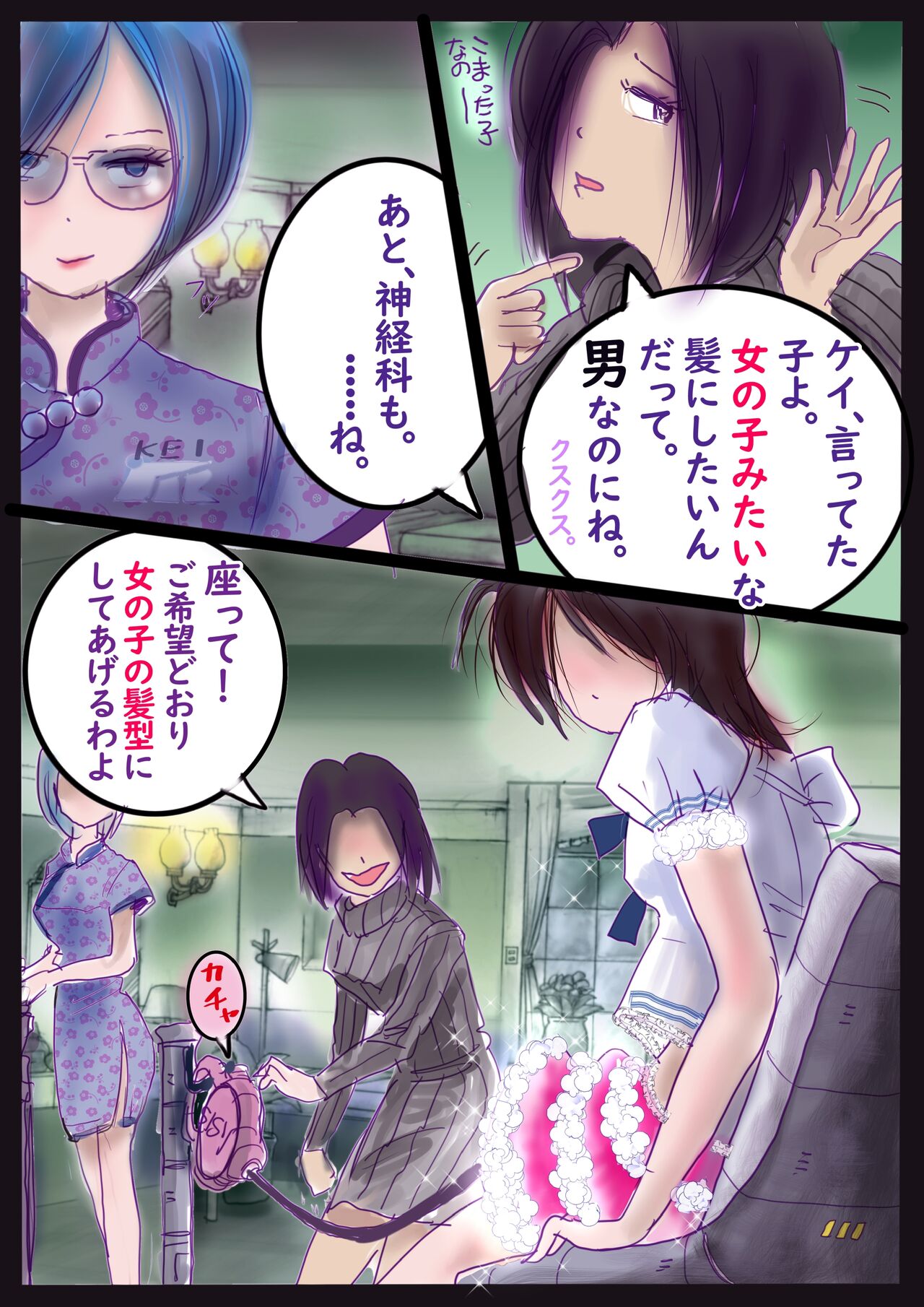 美百合学園・淫髪の章 - Page 38