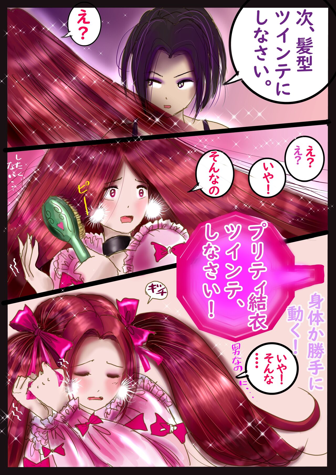 美百合学園・淫髪の章 - Page 56