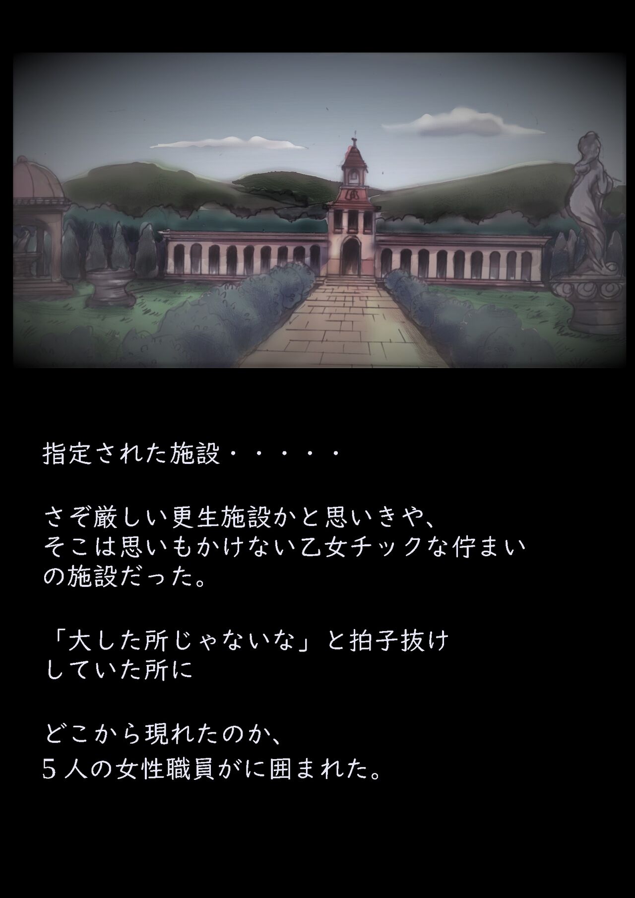 美百合学園・淫髪の章 - Page 9