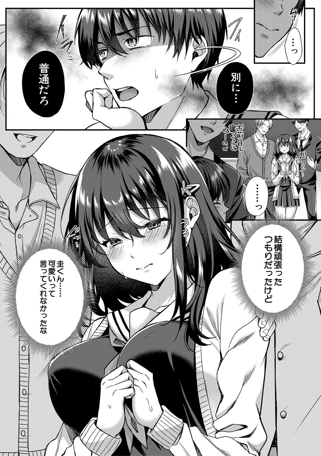 Seifuku Kanojo, Netorare Ochi - Page 12