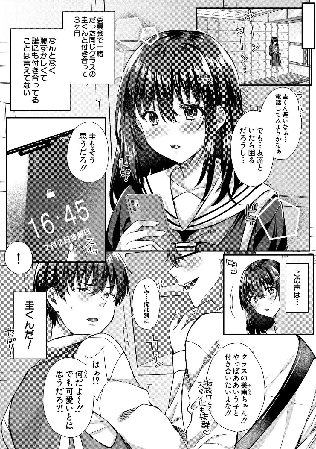 Seifuku Kanojo, Netorare Ochi - Page 5