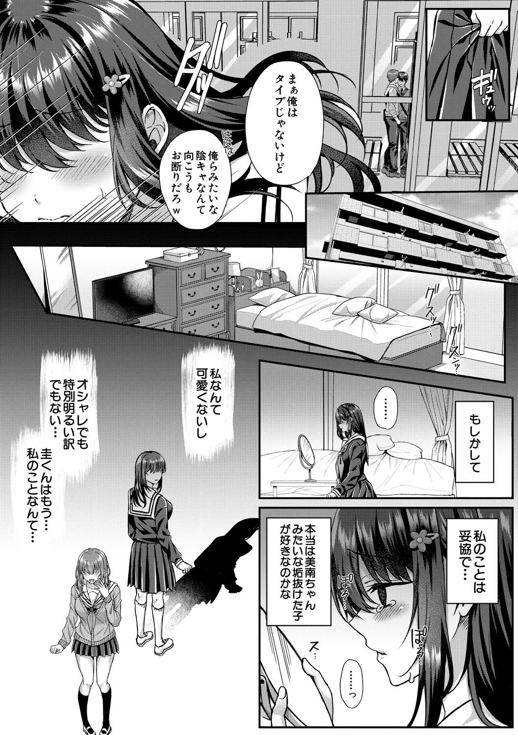 Seifuku Kanojo, Netorare Ochi - Page 7