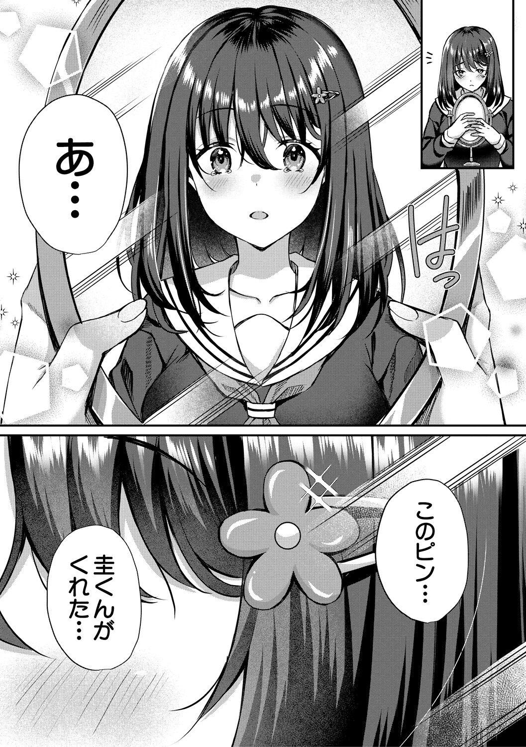Seifuku Kanojo, Netorare Ochi - Page 8
