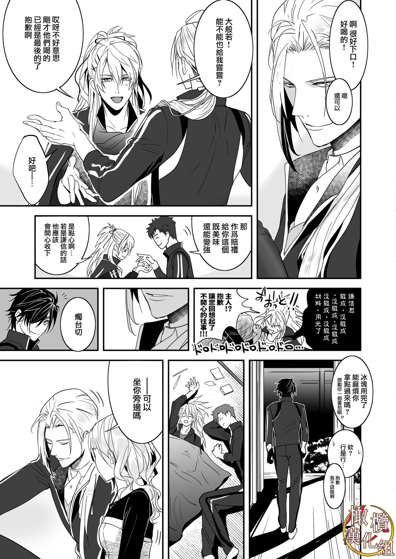 bureikō mōdo｜以下犯上 - Page 13