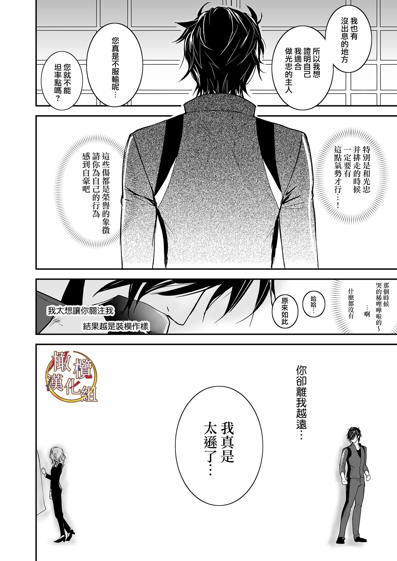bureikō mōdo｜以下犯上 - Page 16
