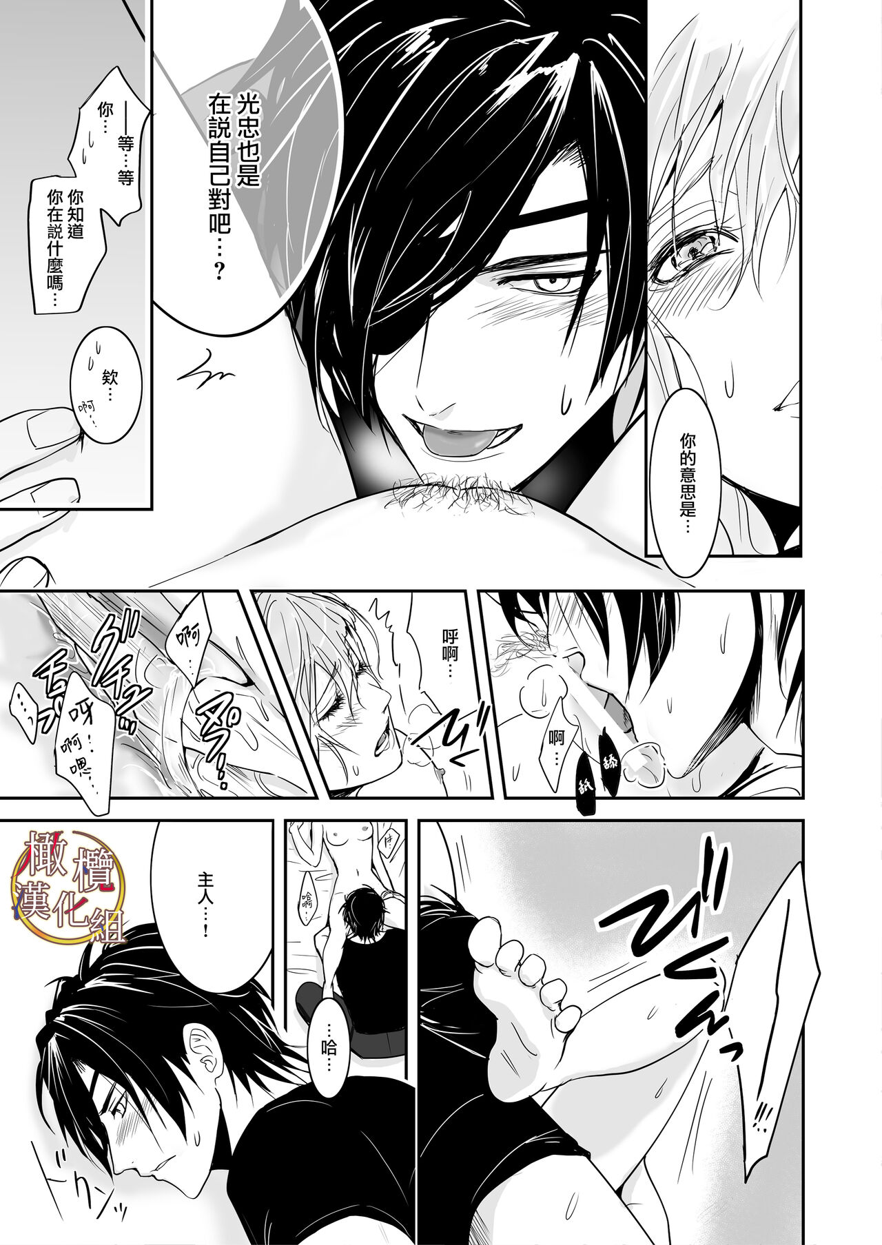 bureikō mōdo｜以下犯上 - Page 29