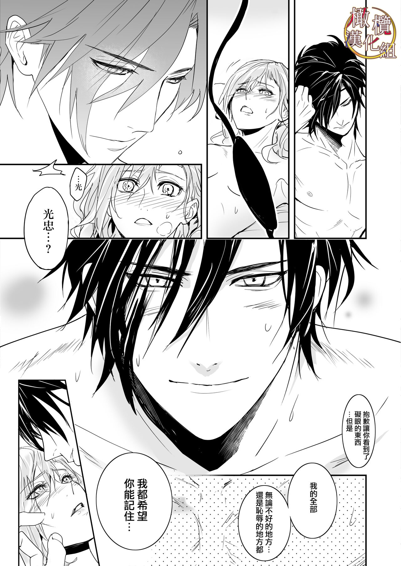 bureikō mōdo｜以下犯上 - Page 31