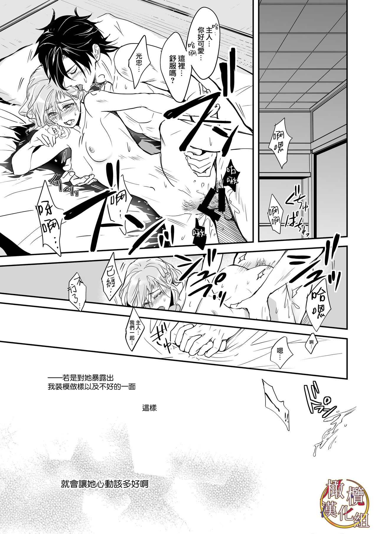 bureikō mōdo｜以下犯上 - Page 33