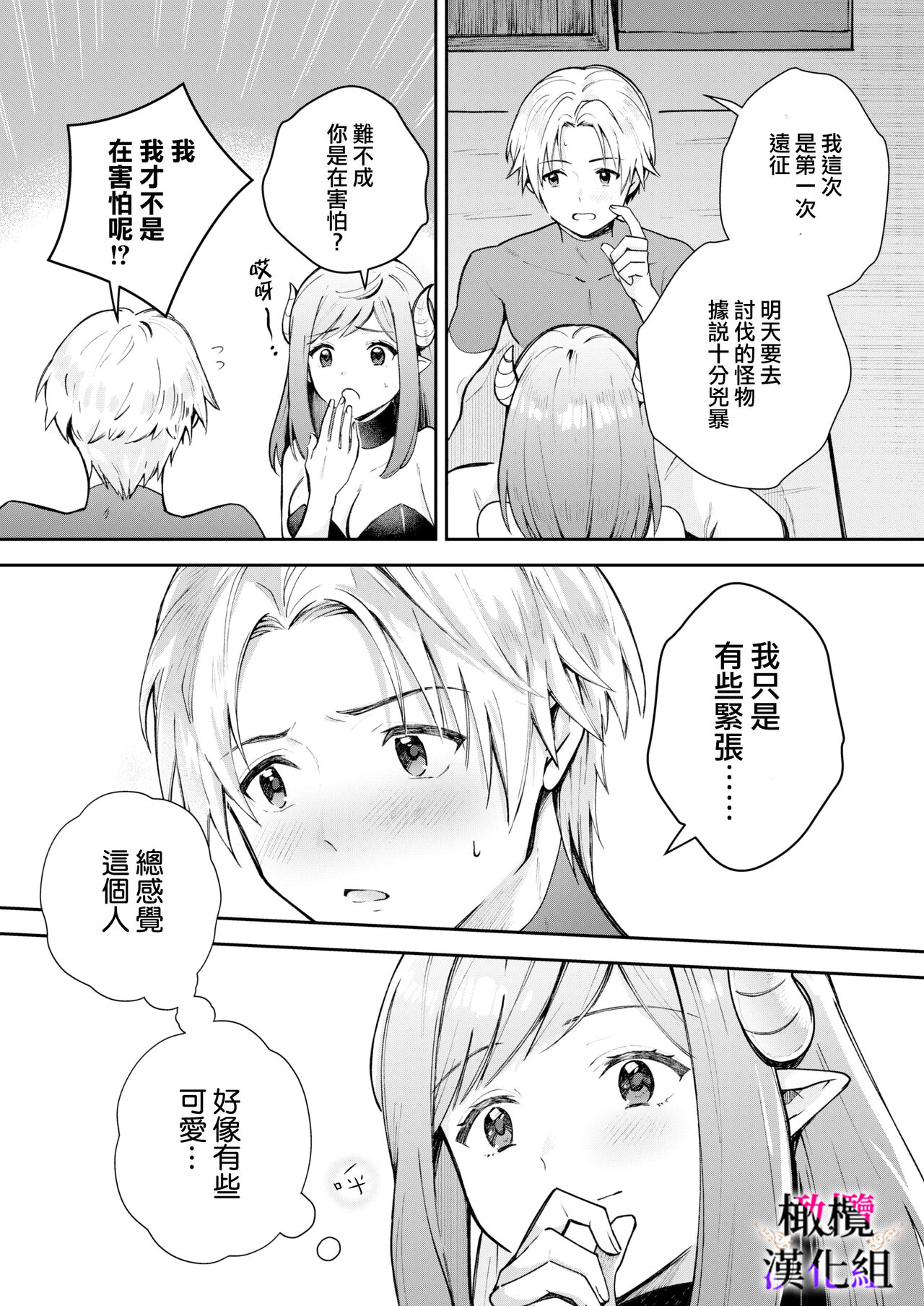 Tensei Inma no Ikinaoshi | 轉生成淫魔重活一世 - Page 16