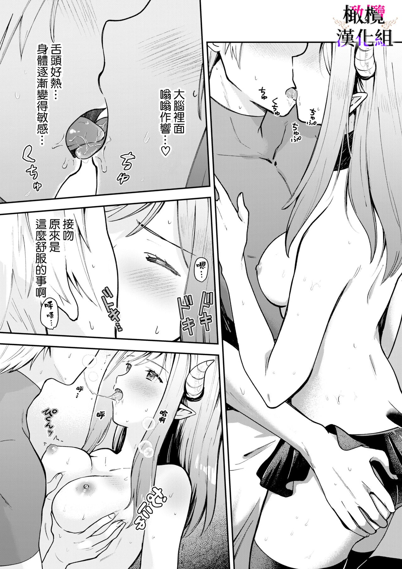 Tensei Inma no Ikinaoshi | 轉生成淫魔重活一世 - Page 18