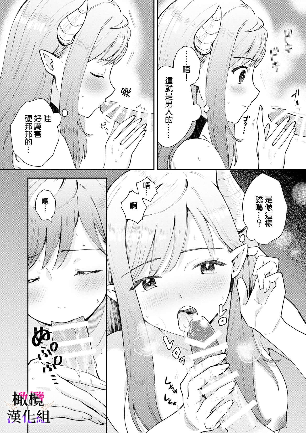 Tensei Inma no Ikinaoshi | 轉生成淫魔重活一世 - Page 25
