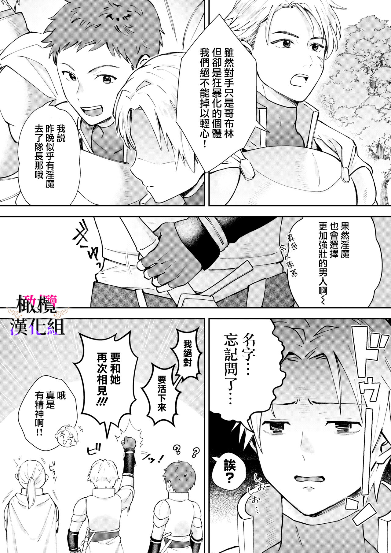 Tensei Inma no Ikinaoshi | 轉生成淫魔重活一世 - Page 40