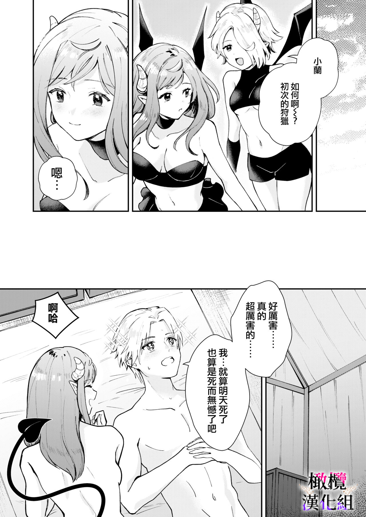 Tensei Inma no Ikinaoshi | 轉生成淫魔重活一世 - Page 41