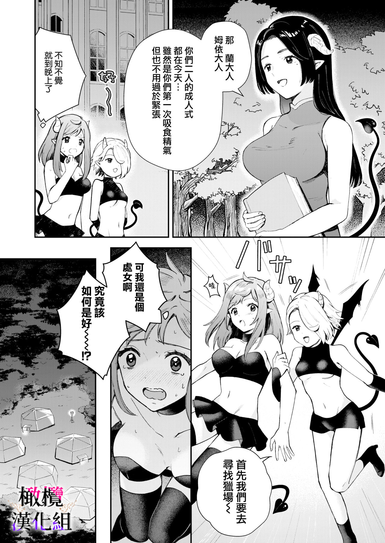 Tensei Inma no Ikinaoshi | 轉生成淫魔重活一世 - Page 9